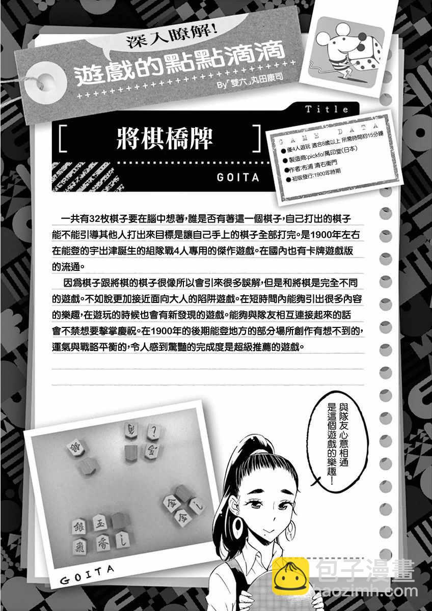 《放学后骰子俱乐部》第23话 第37页