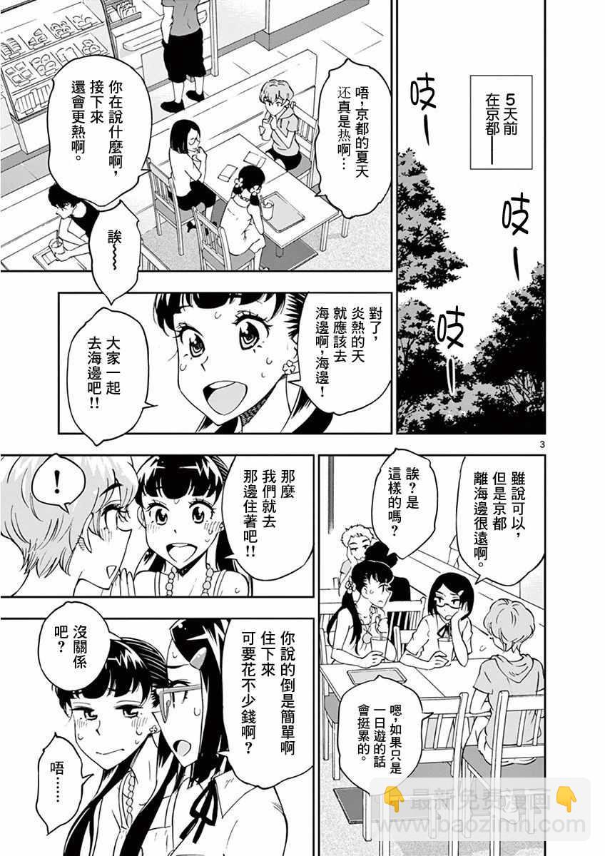 《放学后骰子俱乐部》第23话 第3页