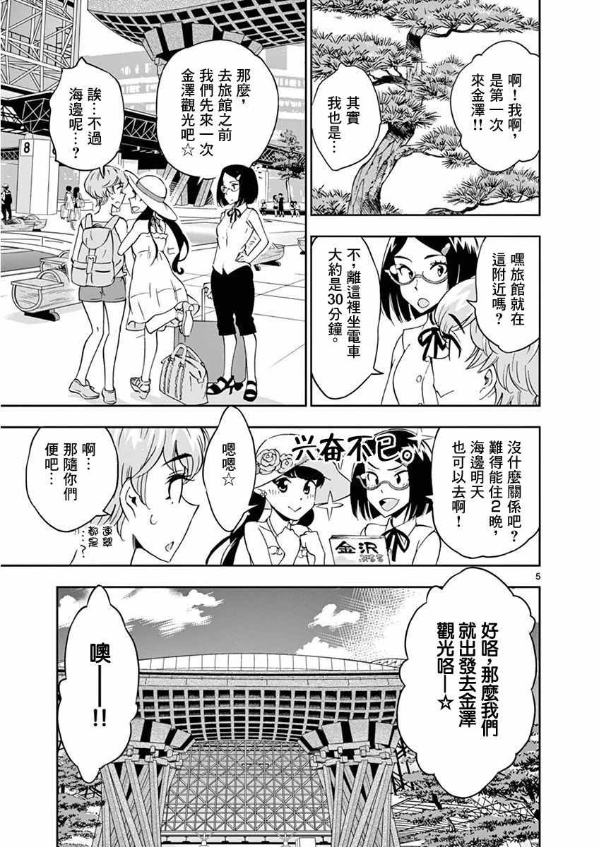 《放学后骰子俱乐部》第23话 第5页
