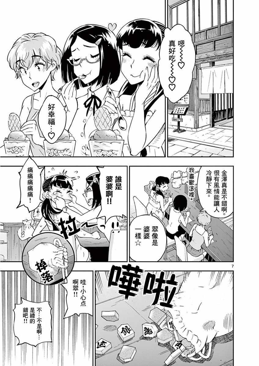 《放学后骰子俱乐部》第23话 第7页
