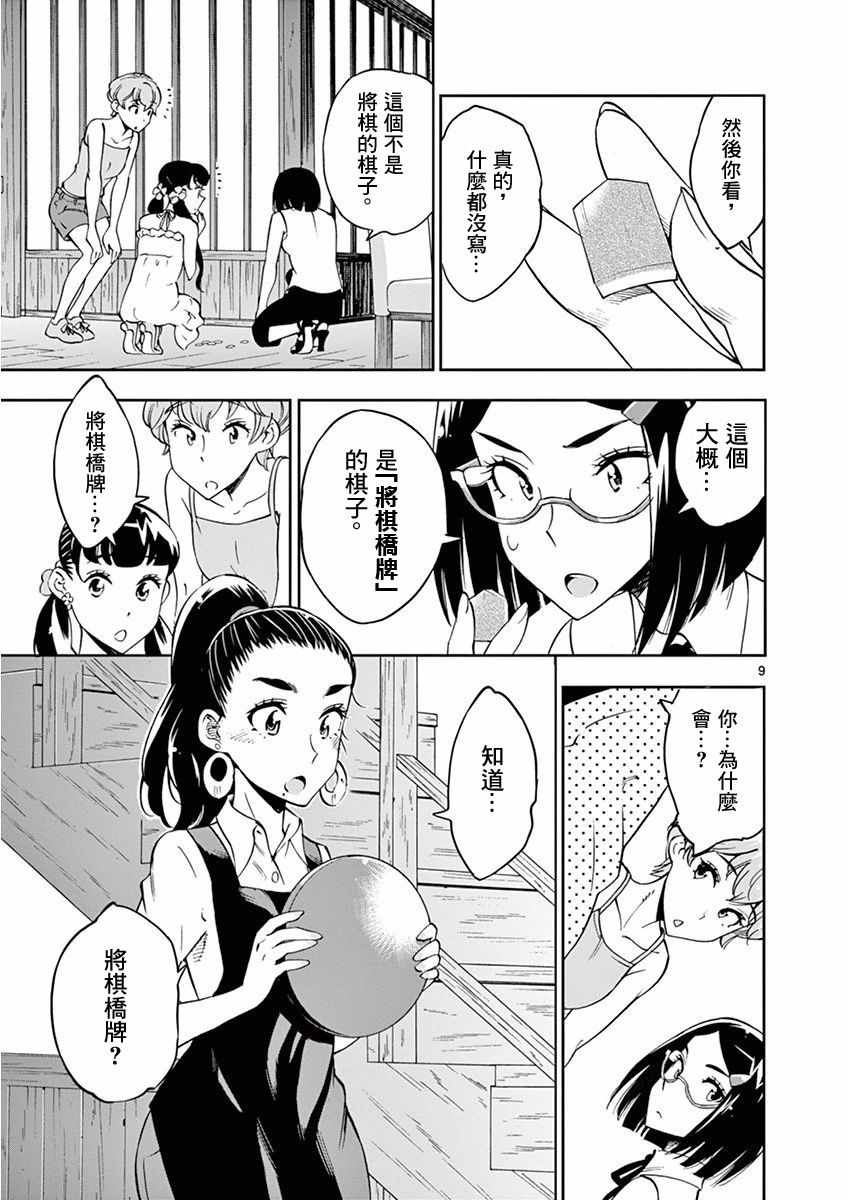 《放学后骰子俱乐部》第23话 第9页
