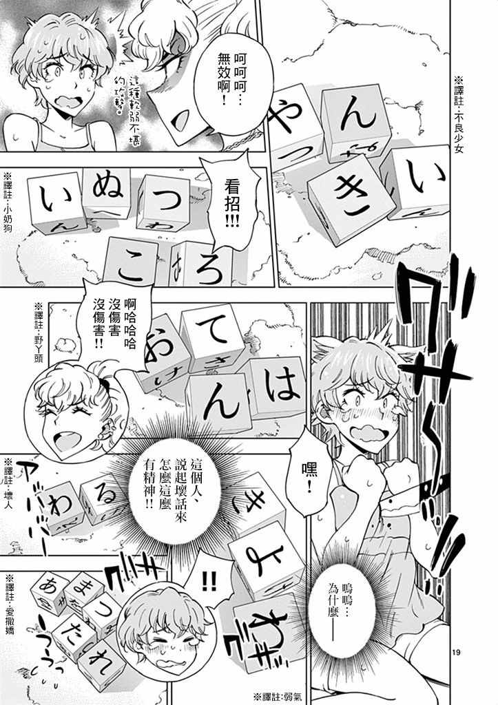 《放学后骰子俱乐部》第28话 第19页