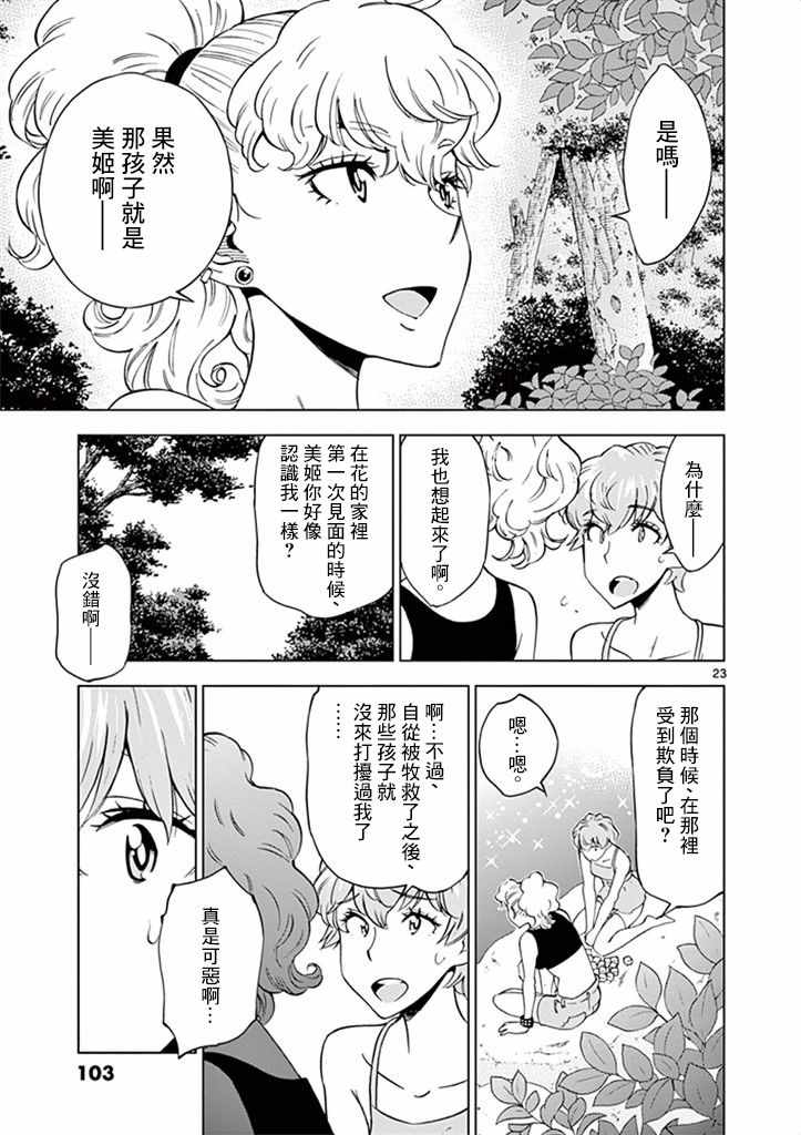 《放学后骰子俱乐部》第28话 第23页