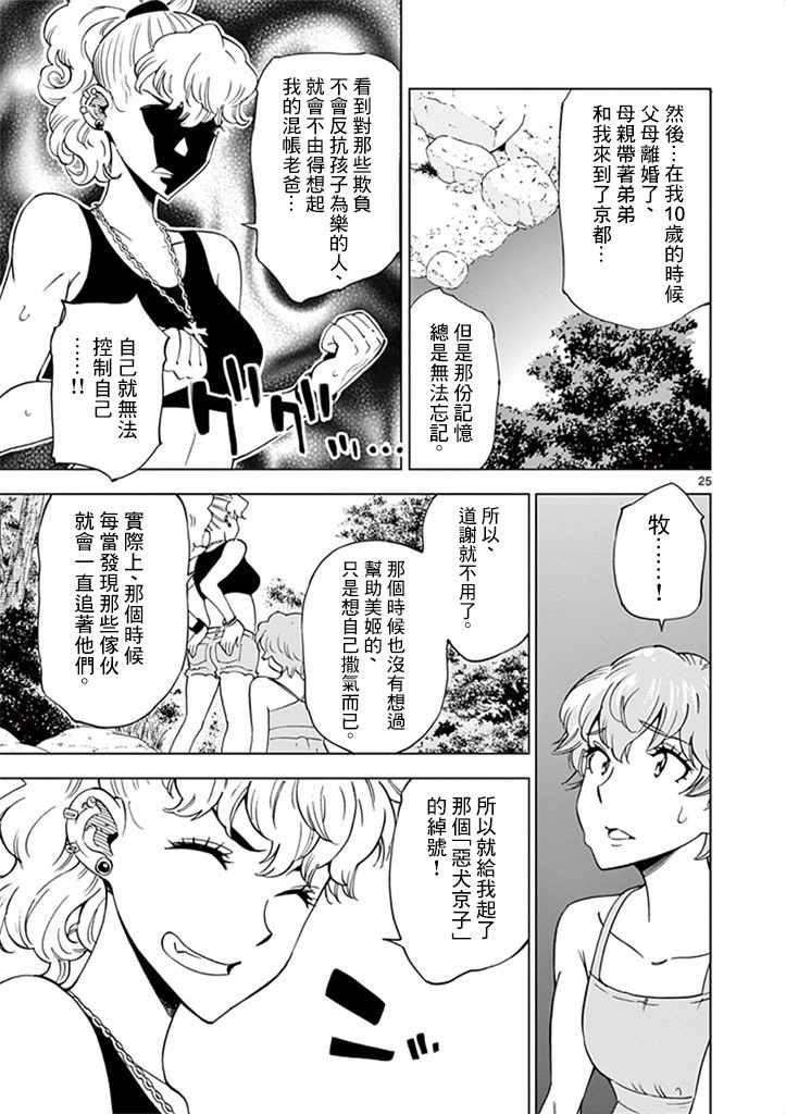 《放学后骰子俱乐部》第28话 第25页