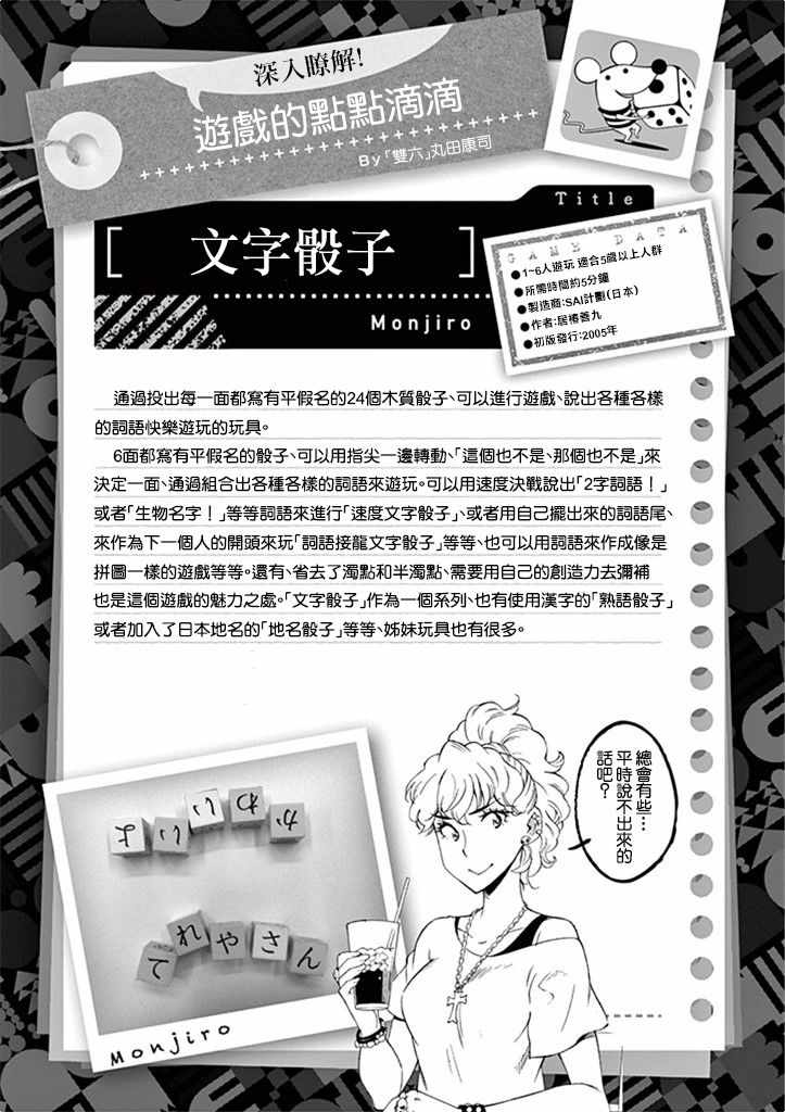 《放学后骰子俱乐部》第28话 第35页