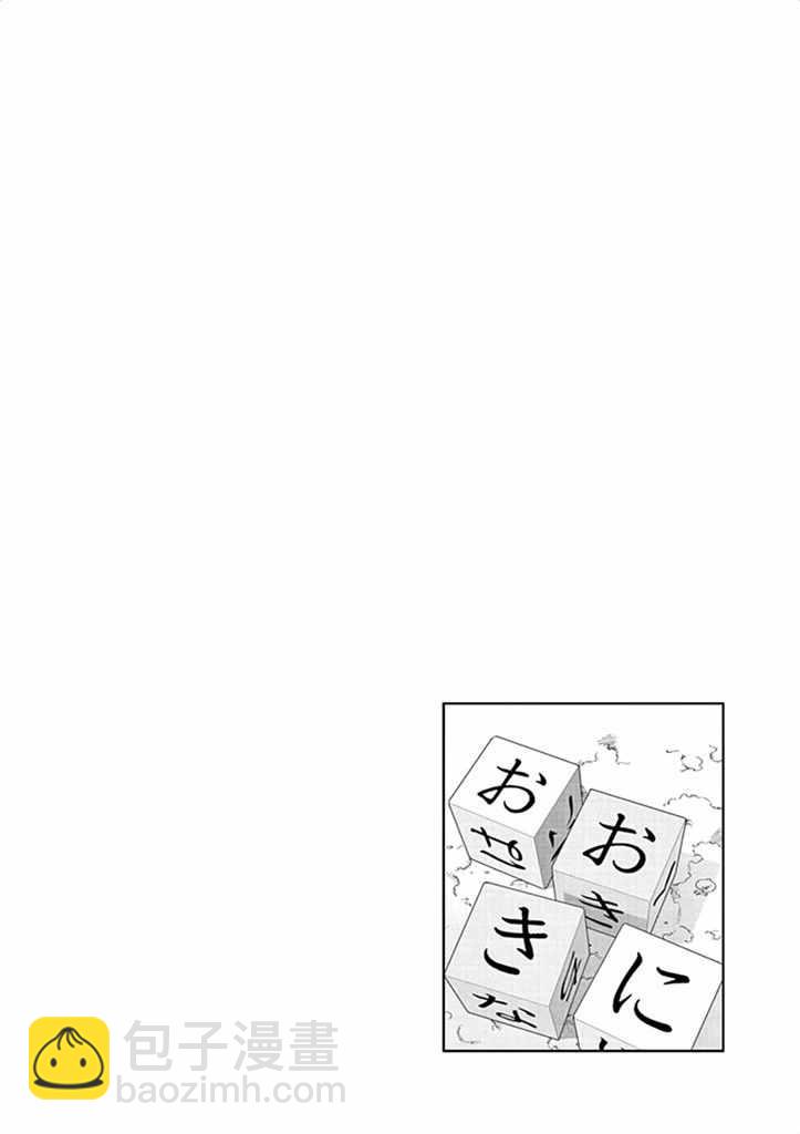 《放学后骰子俱乐部》第28话 第36页