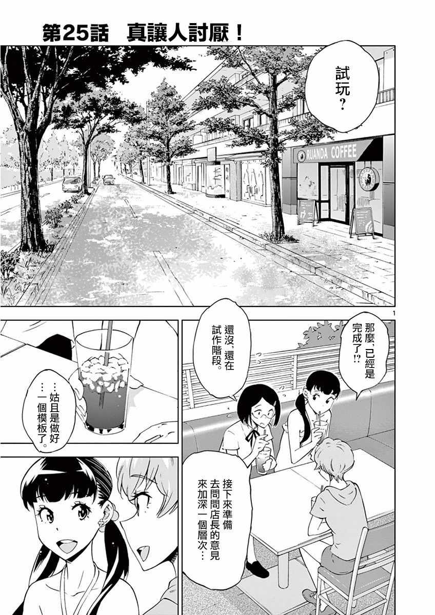 《放学后骰子俱乐部》第25话 第1页