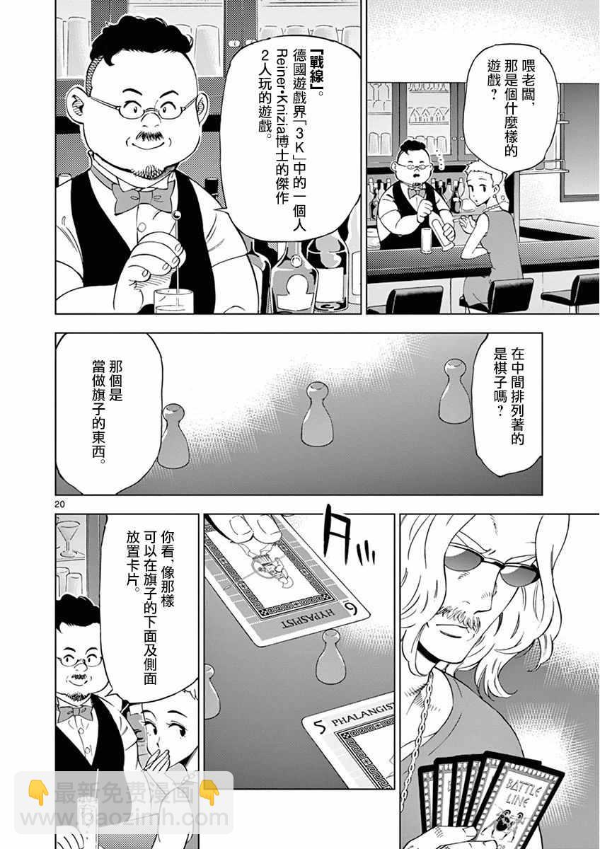 《放学后骰子俱乐部》第25话 第20页