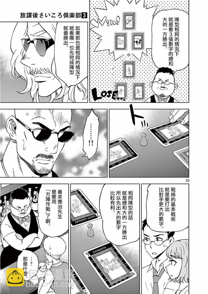 《放学后骰子俱乐部》第25话 第23页