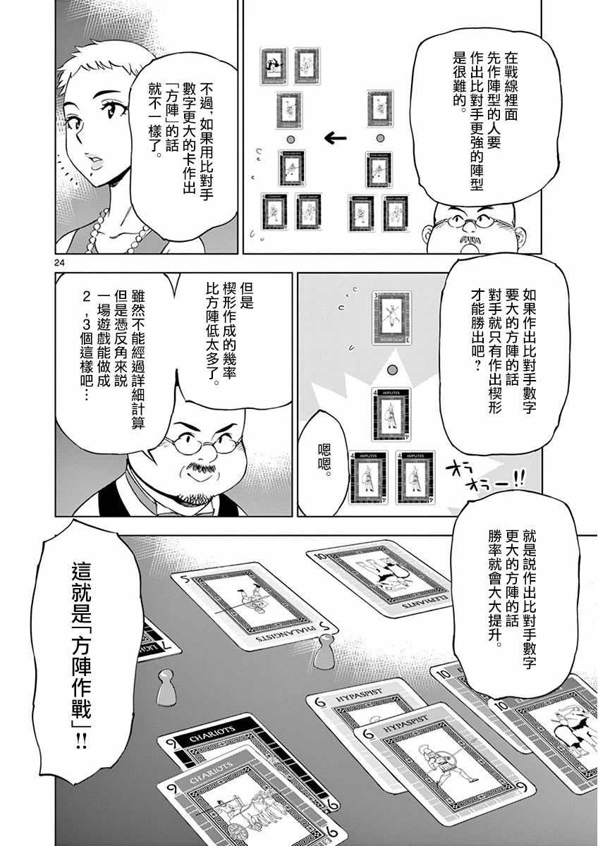 《放学后骰子俱乐部》第25话 第24页