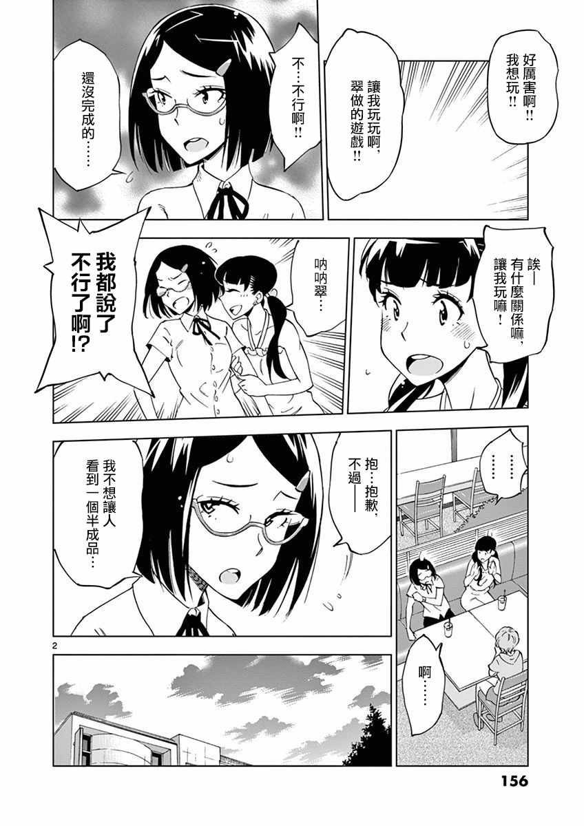 《放学后骰子俱乐部》第25话 第2页