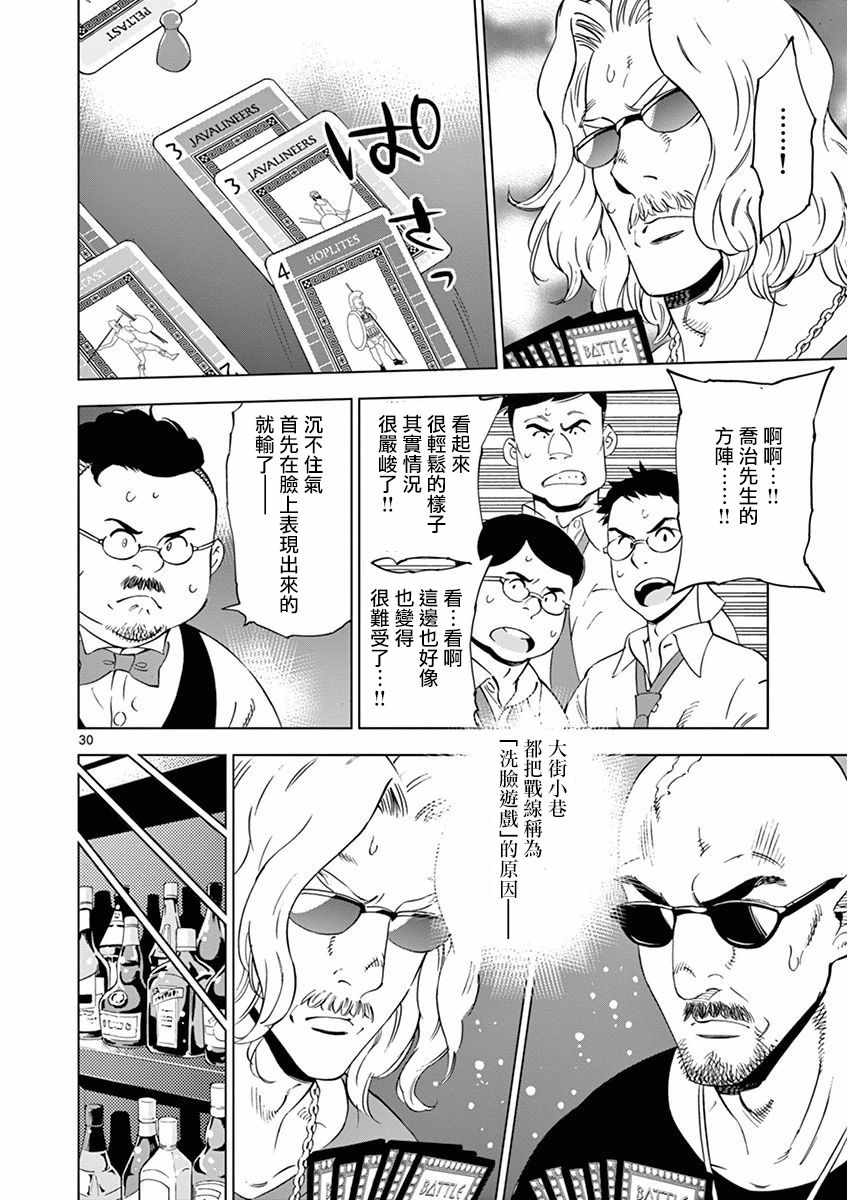 《放学后骰子俱乐部》第25话 第30页