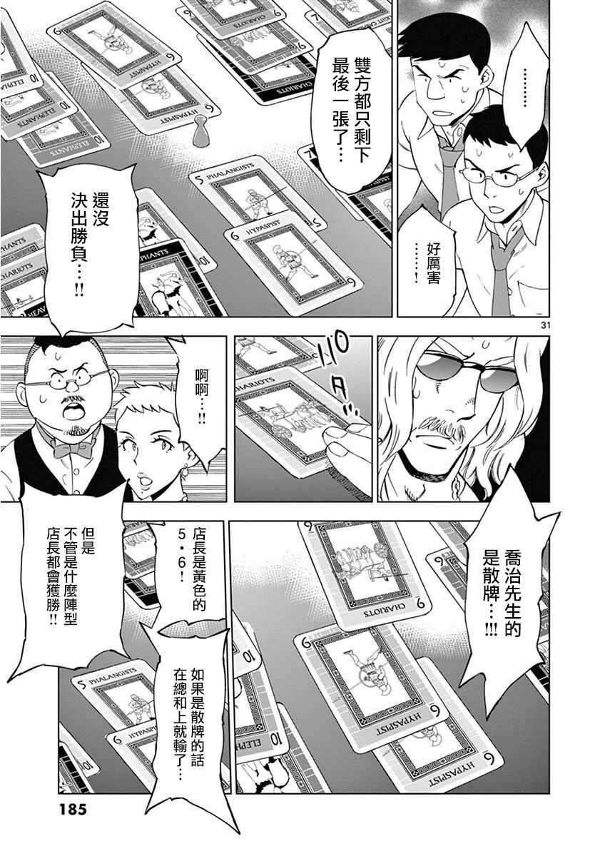 《放学后骰子俱乐部》第25话 第31页