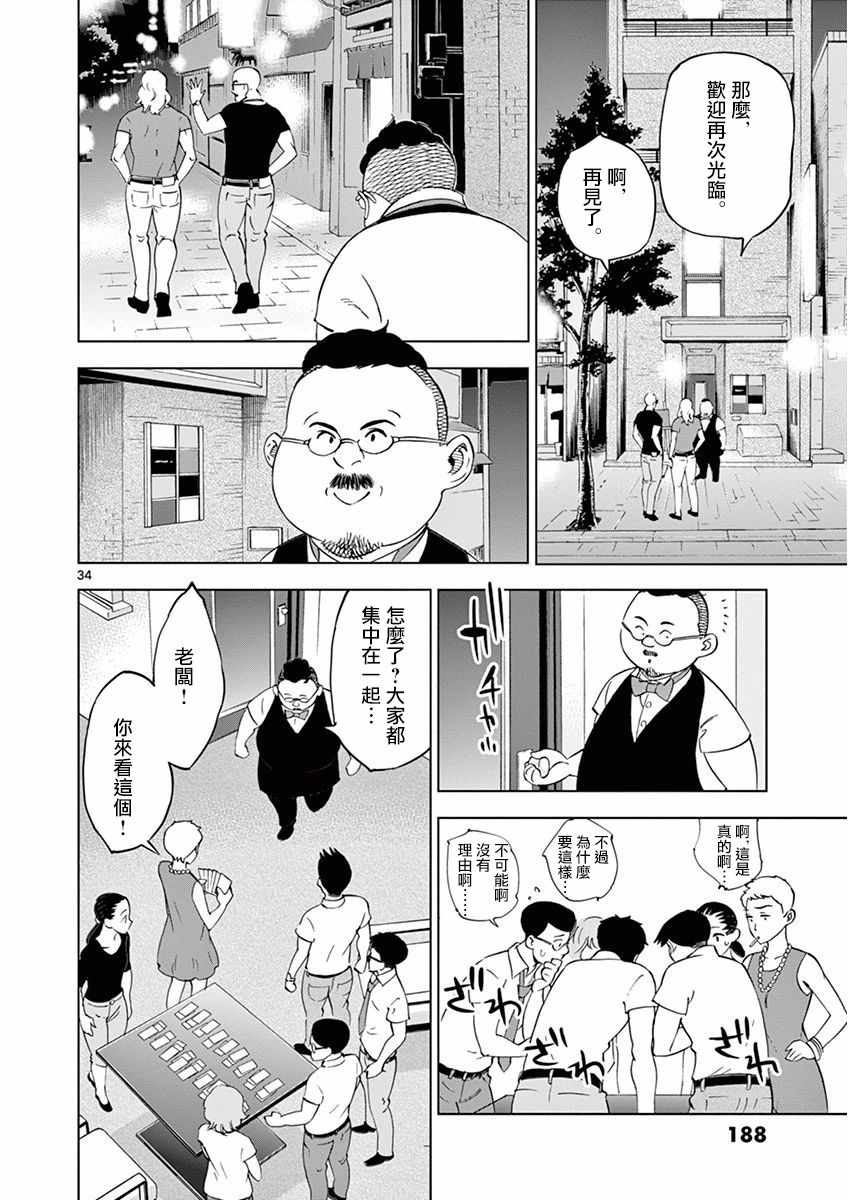 《放学后骰子俱乐部》第25话 第34页
