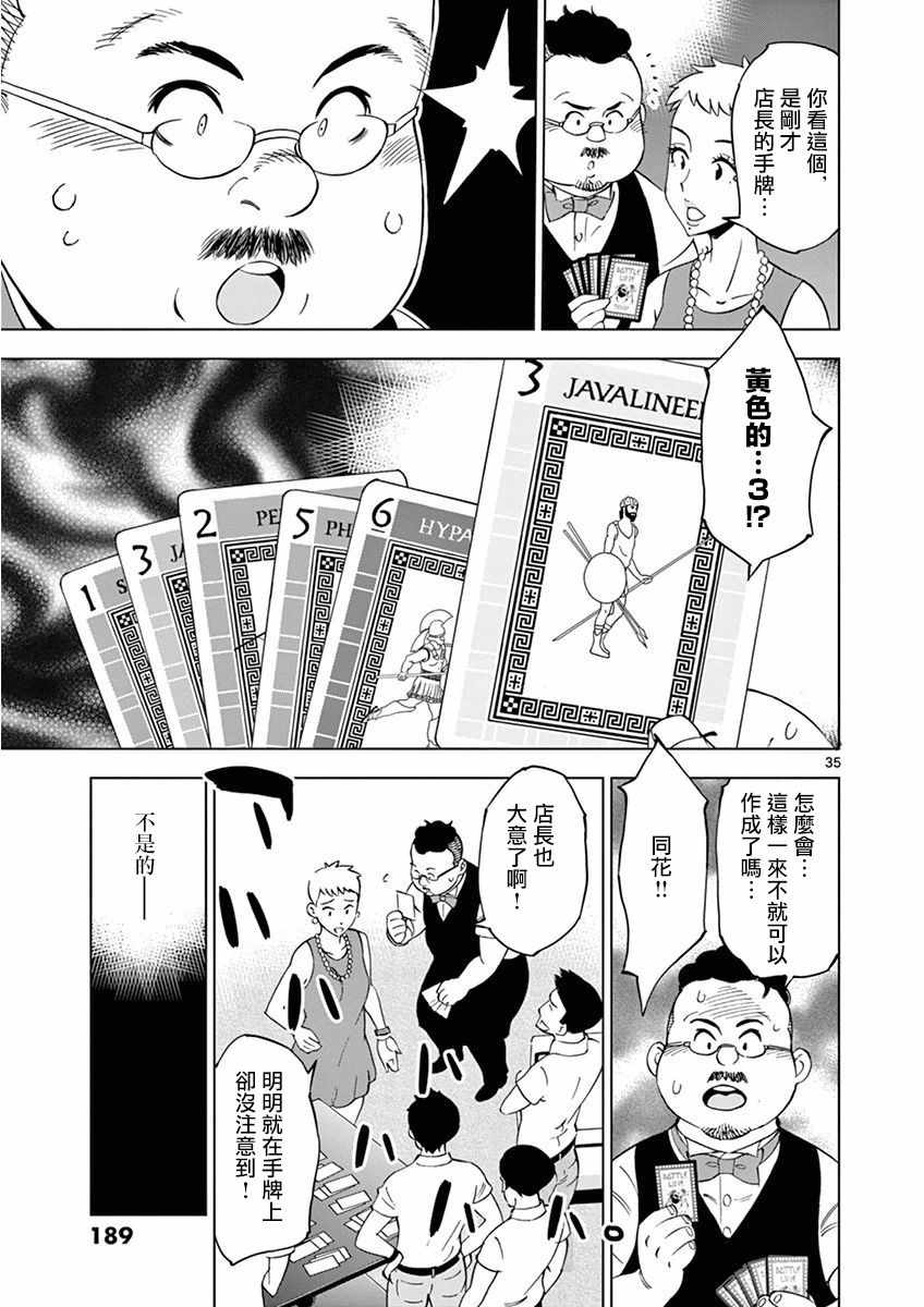 《放学后骰子俱乐部》第25话 第35页