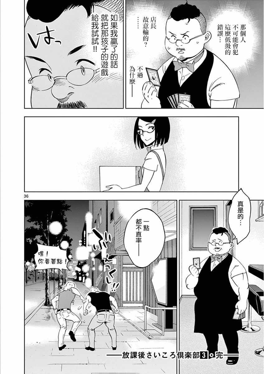 《放学后骰子俱乐部》第25话 第36页
