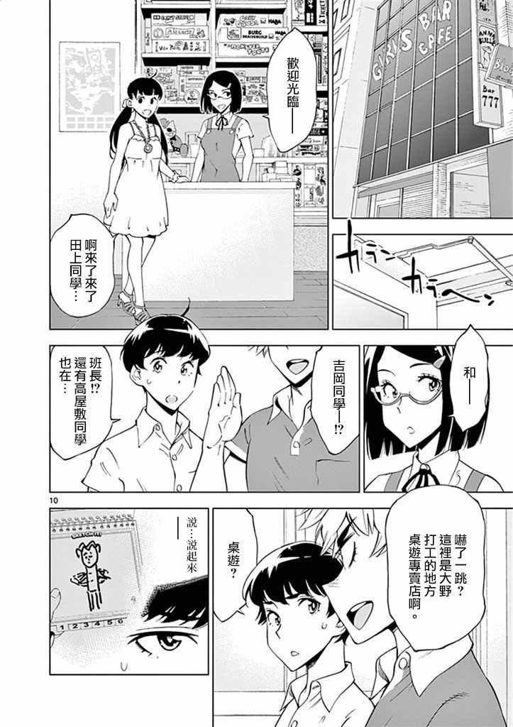 《放学后骰子俱乐部》第27话 第10页