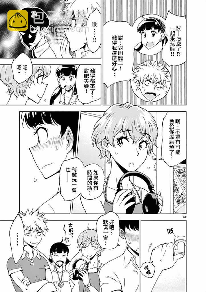 《放学后骰子俱乐部》第27话 第13页
