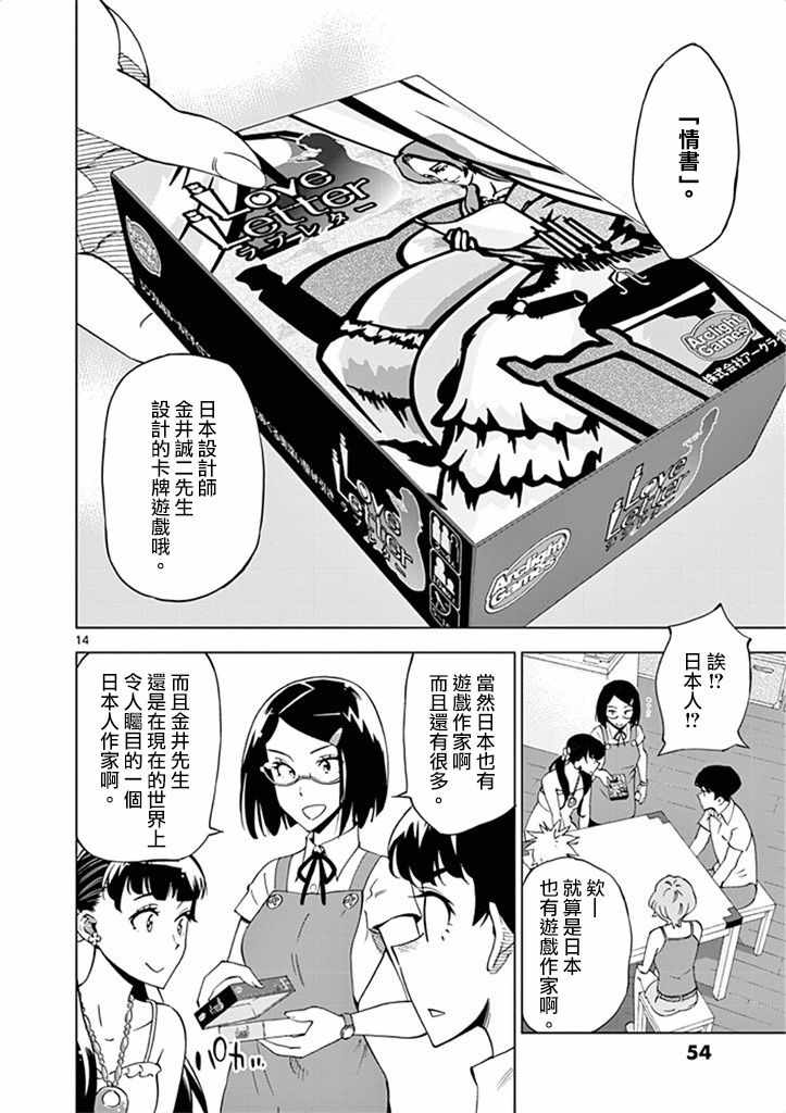 《放学后骰子俱乐部》第27话 第14页