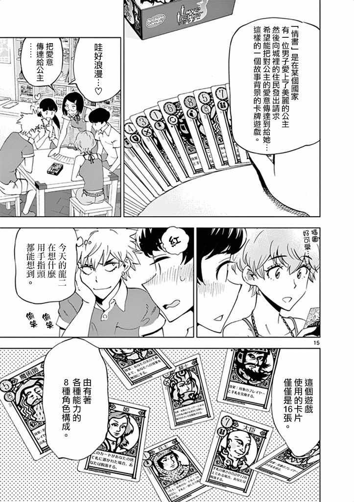 《放学后骰子俱乐部》第27话 第15页