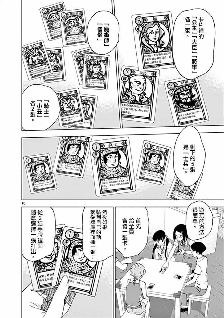 《放学后骰子俱乐部》第27话 第16页