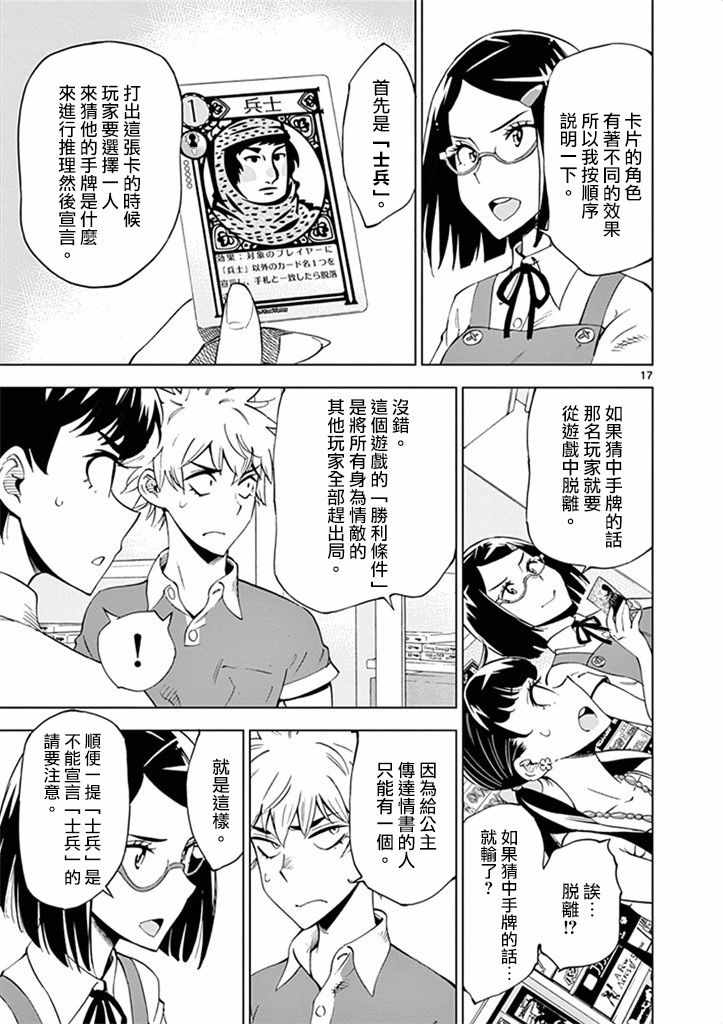 《放学后骰子俱乐部》第27话 第17页