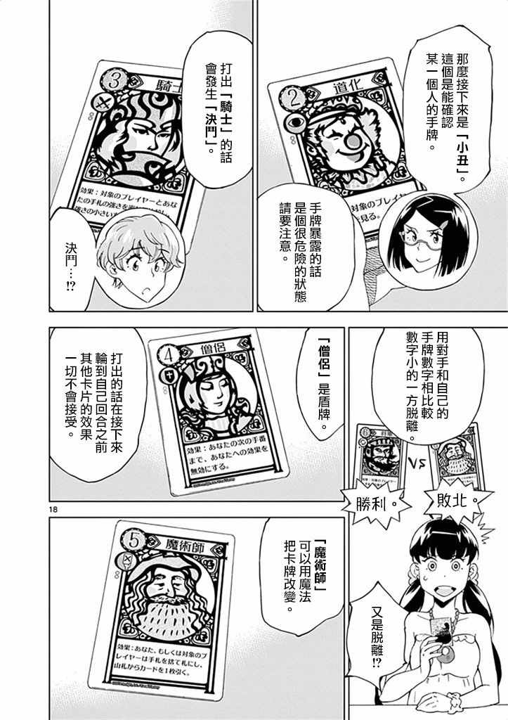 《放学后骰子俱乐部》第27话 第18页
