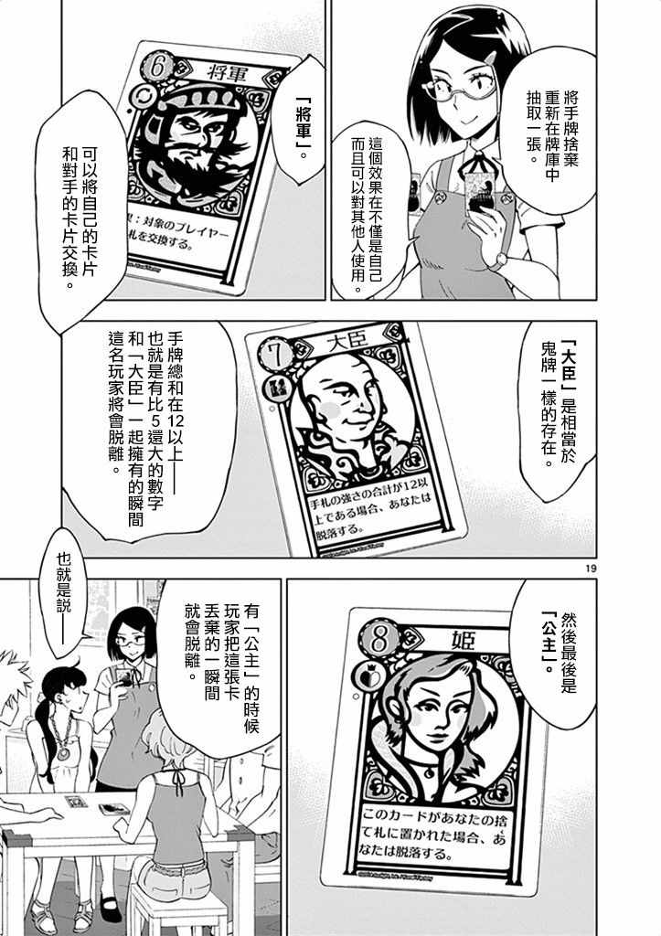《放学后骰子俱乐部》第27话 第19页