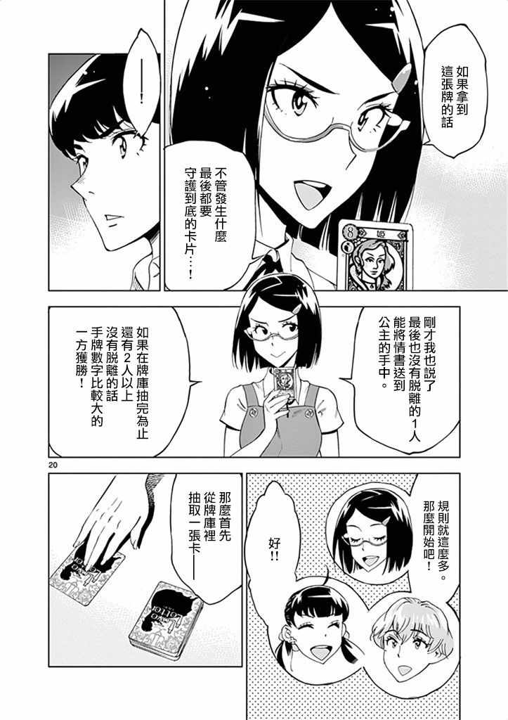 《放学后骰子俱乐部》第27话 第20页