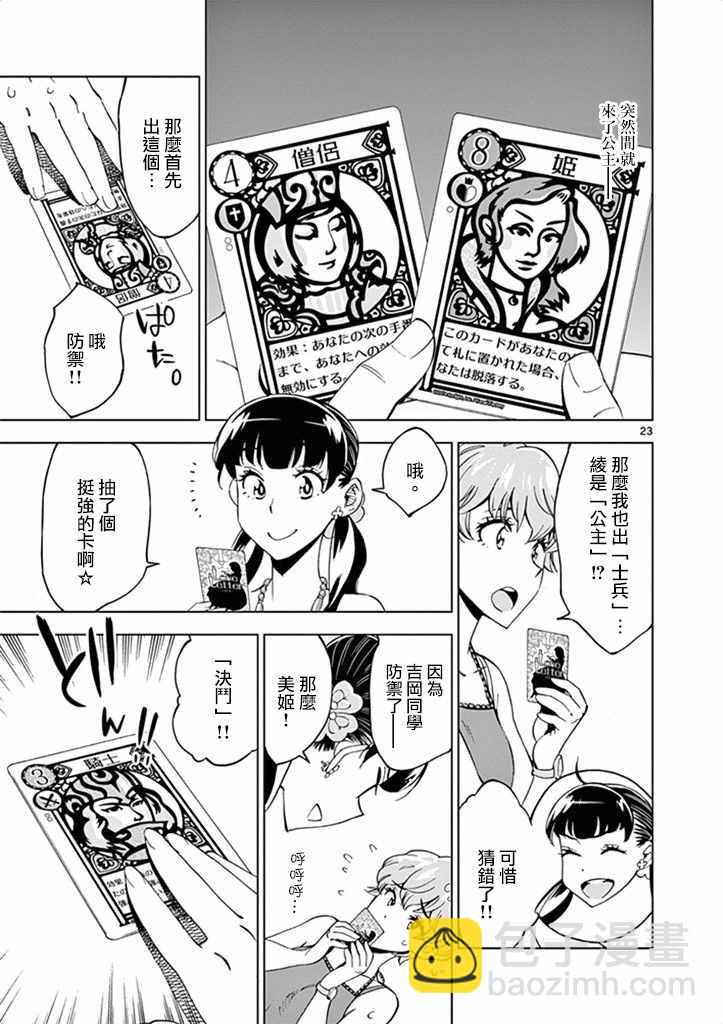 《放学后骰子俱乐部》第27话 第23页