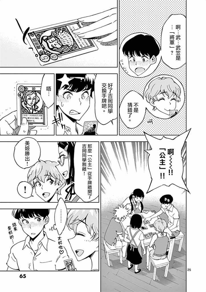 《放学后骰子俱乐部》第27话 第25页