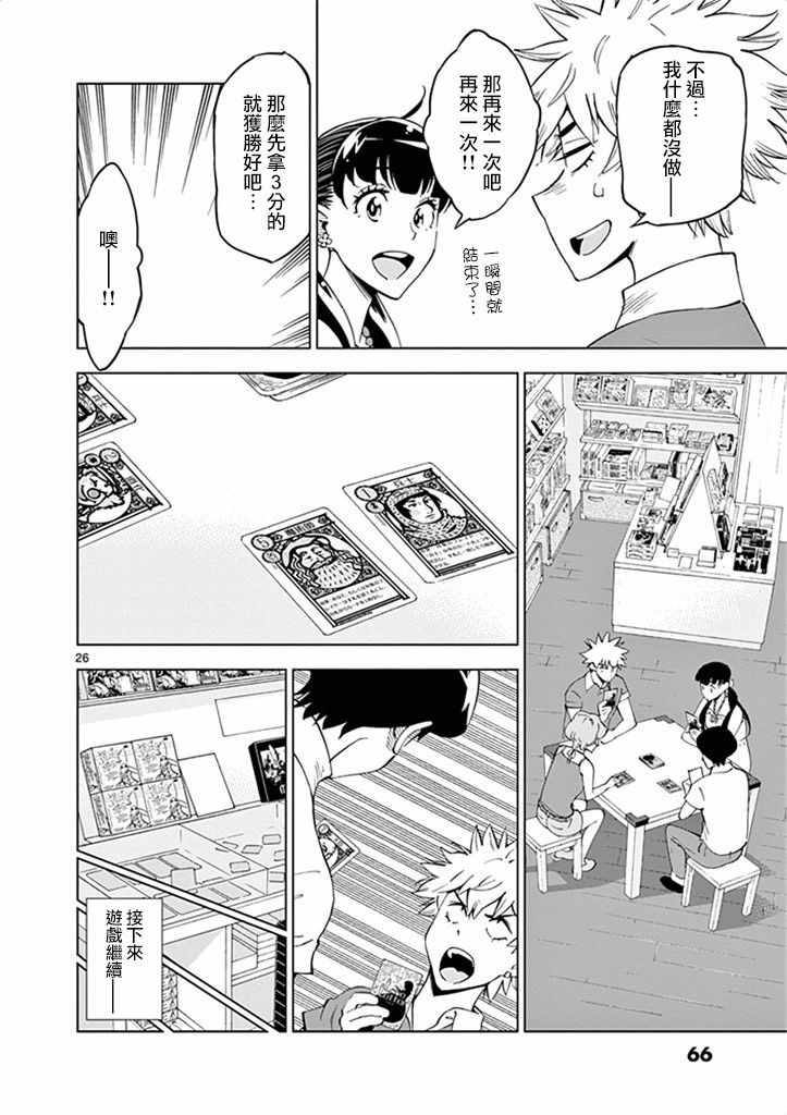 《放学后骰子俱乐部》第27话 第26页