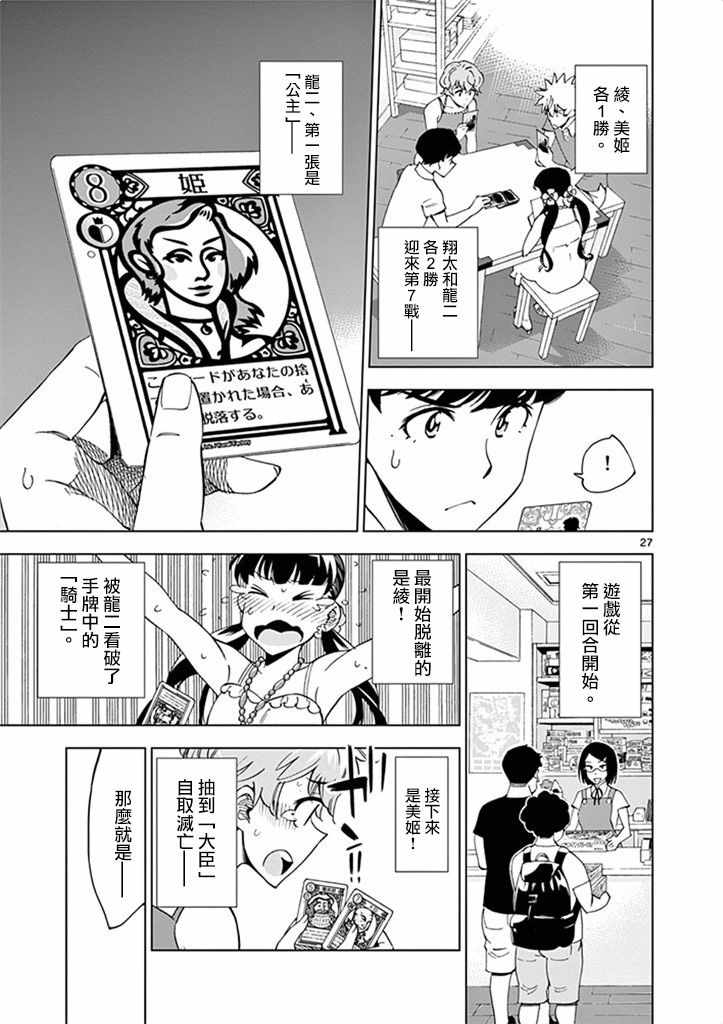 《放学后骰子俱乐部》第27话 第27页