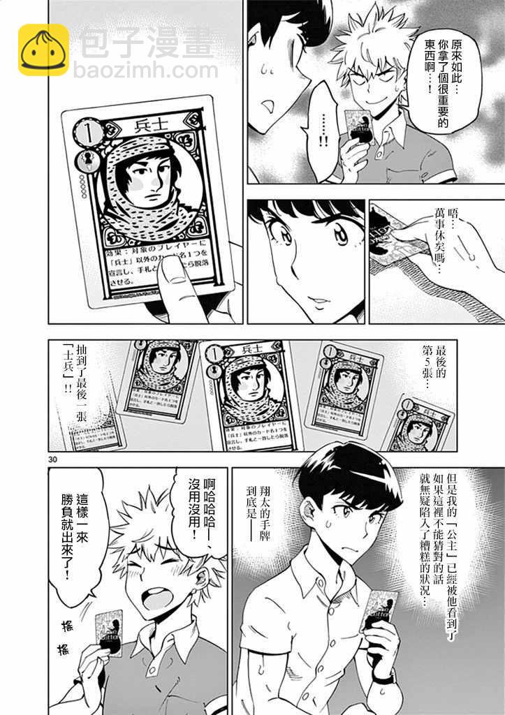 《放学后骰子俱乐部》第27话 第30页