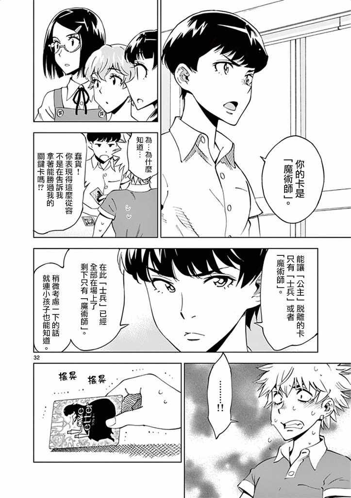 《放学后骰子俱乐部》第27话 第32页
