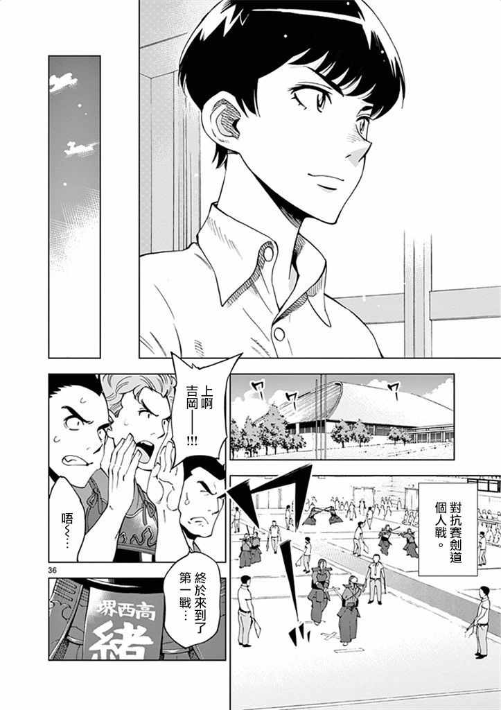 《放学后骰子俱乐部》第27话 第36页