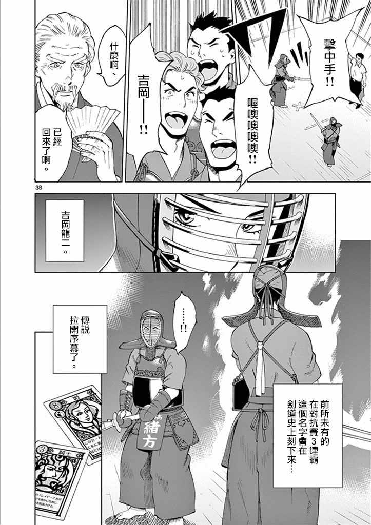 《放学后骰子俱乐部》第27话 第38页