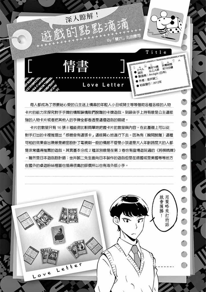 《放学后骰子俱乐部》第27话 第39页