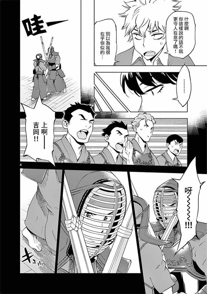《放学后骰子俱乐部》第27话 第4页