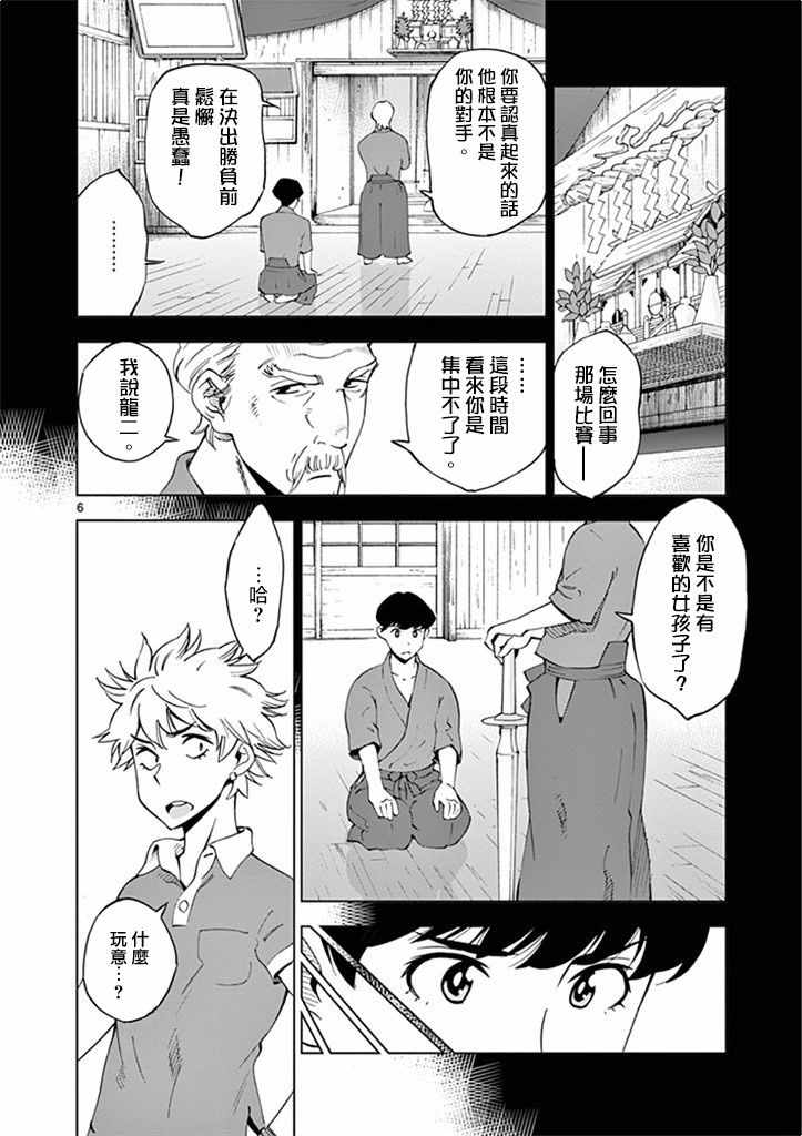 《放学后骰子俱乐部》第27话 第6页