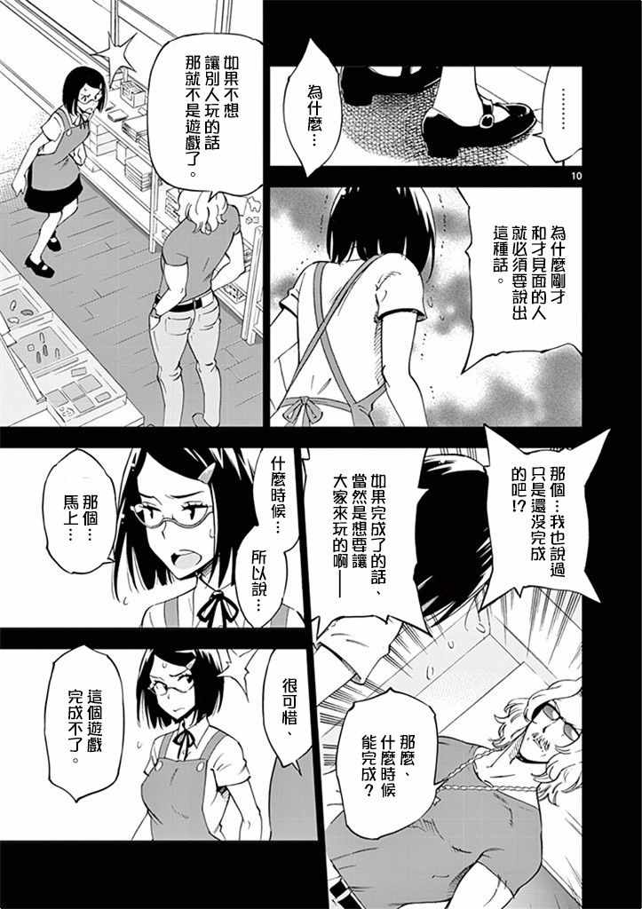 《放学后骰子俱乐部》第26话 第15页
