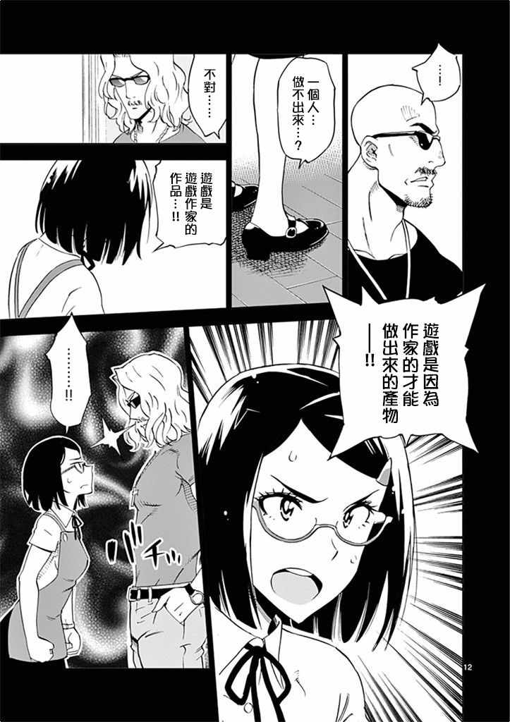《放学后骰子俱乐部》第26话 第17页