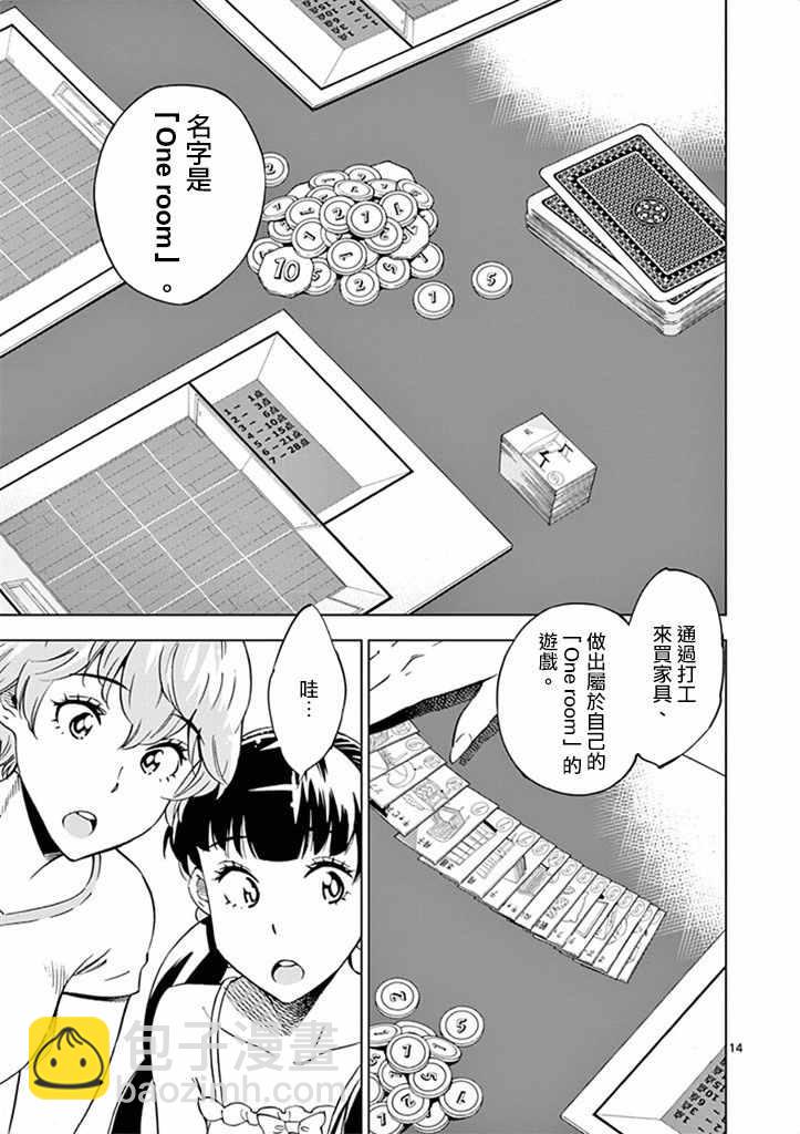 《放学后骰子俱乐部》第26话 第19页