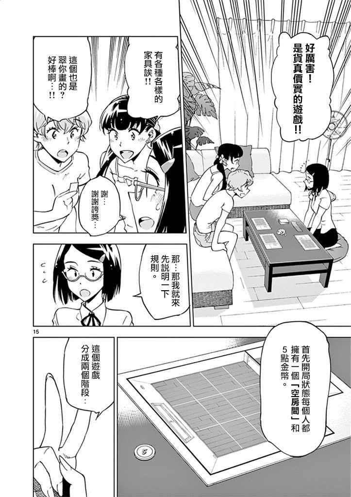 《放学后骰子俱乐部》第26话 第20页