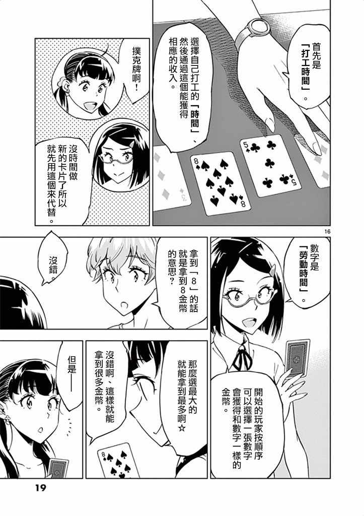 《放学后骰子俱乐部》第26话 第21页