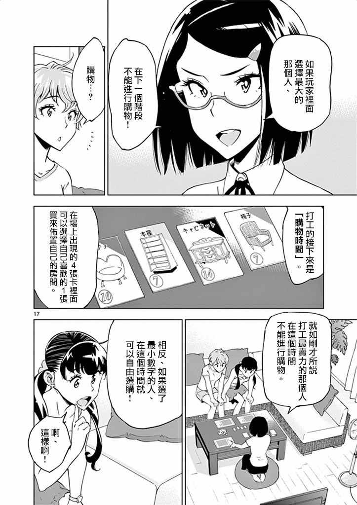 《放学后骰子俱乐部》第26话 第22页