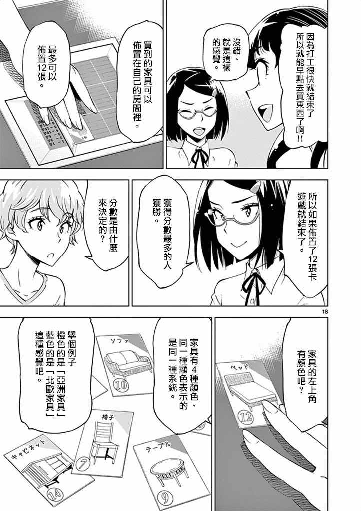 《放学后骰子俱乐部》第26话 第23页