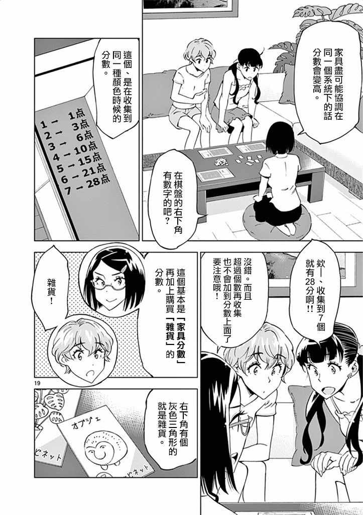 《放学后骰子俱乐部》第26话 第24页