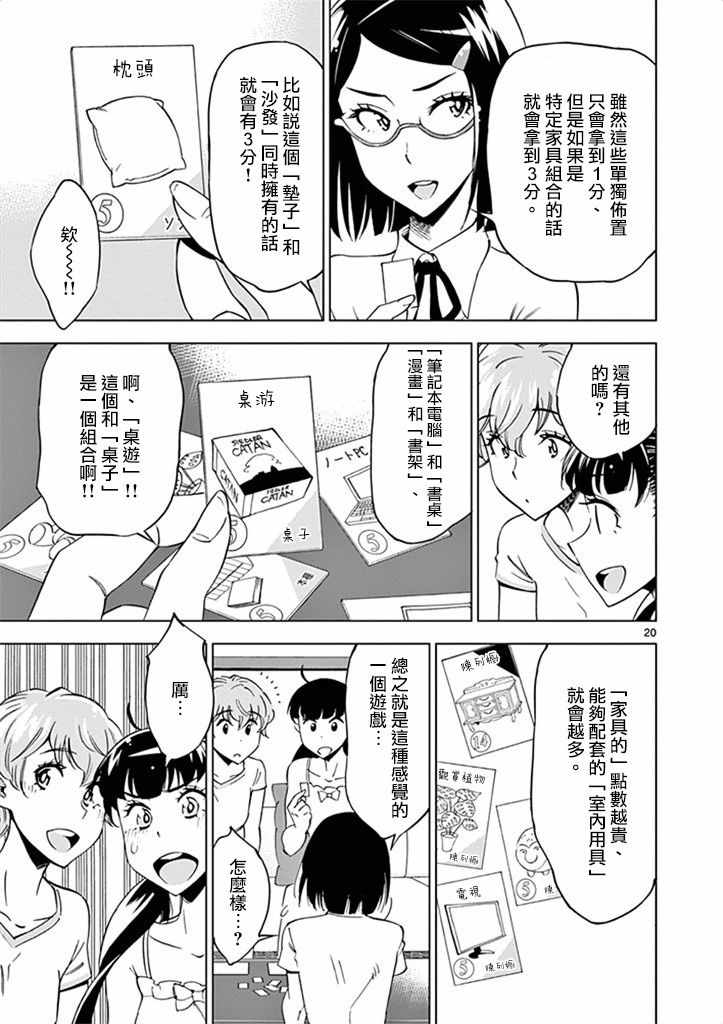 《放学后骰子俱乐部》第26话 第25页
