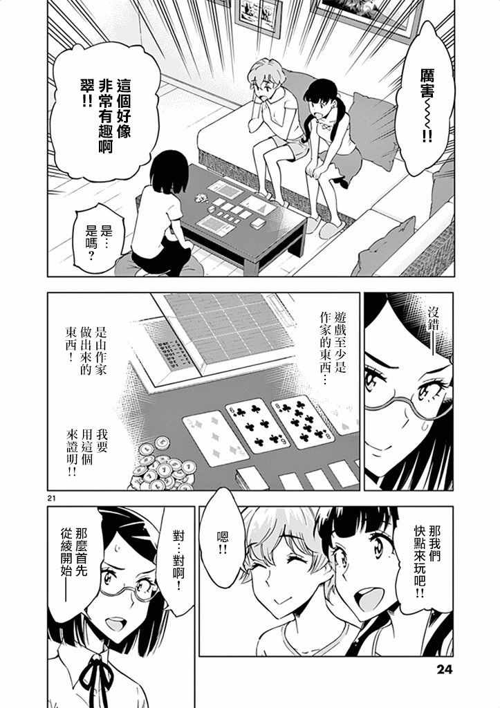 《放学后骰子俱乐部》第26话 第26页